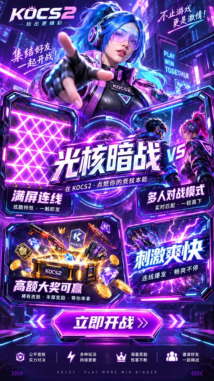 KOCS2 广告